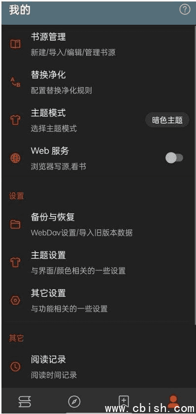 阅读APP(安卓小说软件) v3.25.03210000 解除限制版