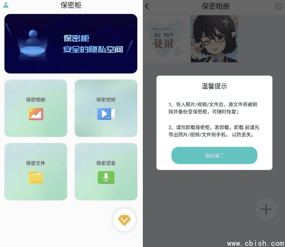 保密柜 v24.01.02 高级版