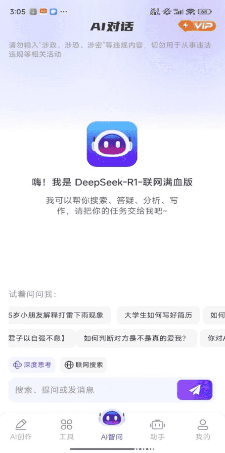 DeepAI 智问助理 v1.0.9 解锁会员