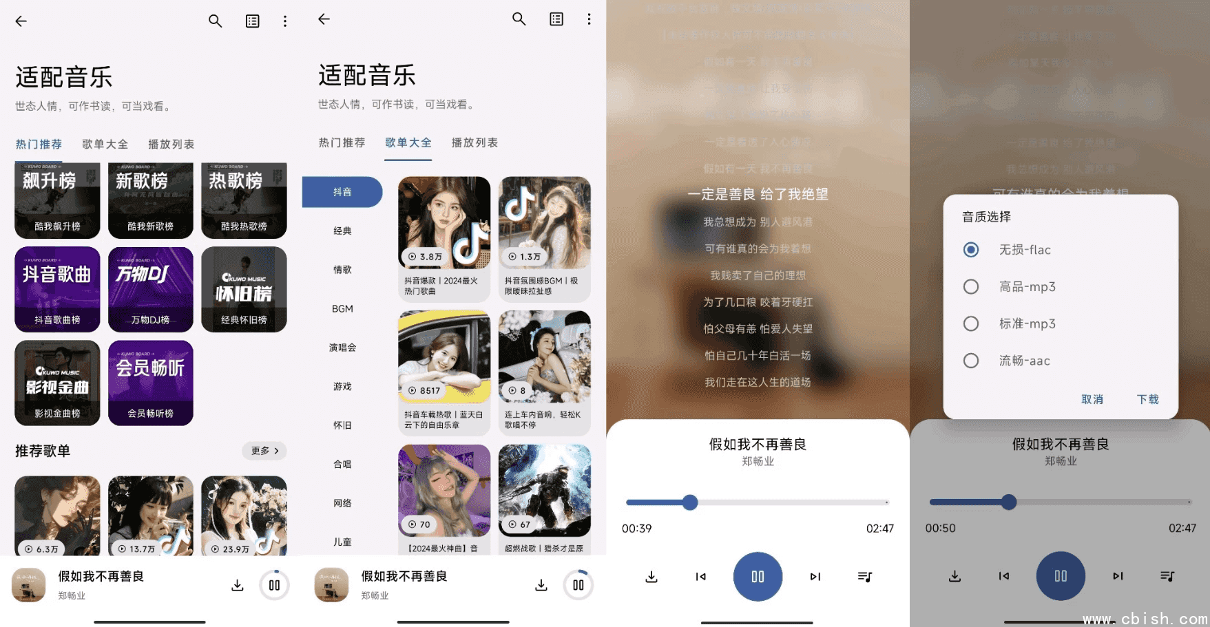 适配音乐 v3.2.4