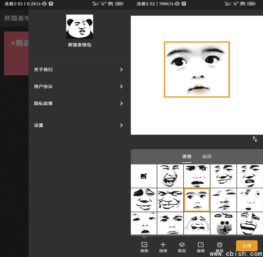 熊猫表情包 v2.8.0 解锁去广告