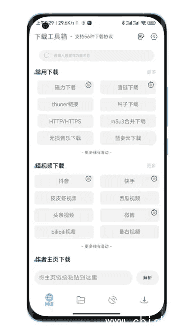 下载工具箱APP(安卓万能下载工具) v3.9.2 去广告会员版
