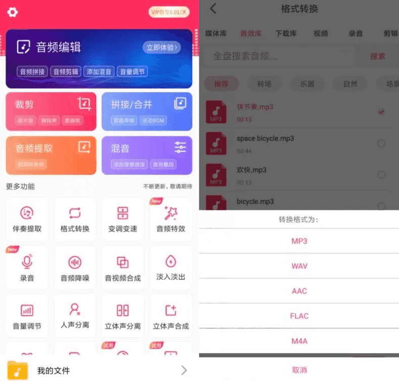 音频剪辑 v22.2.44 高级版