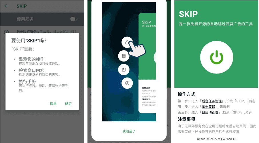 SKIP 手机自动化工具 v3.1.1