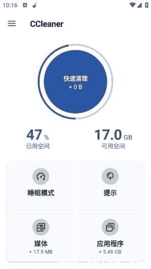 CCleaner安卓版(付费功能已解锁) v25.08.0 b800011112 修改版