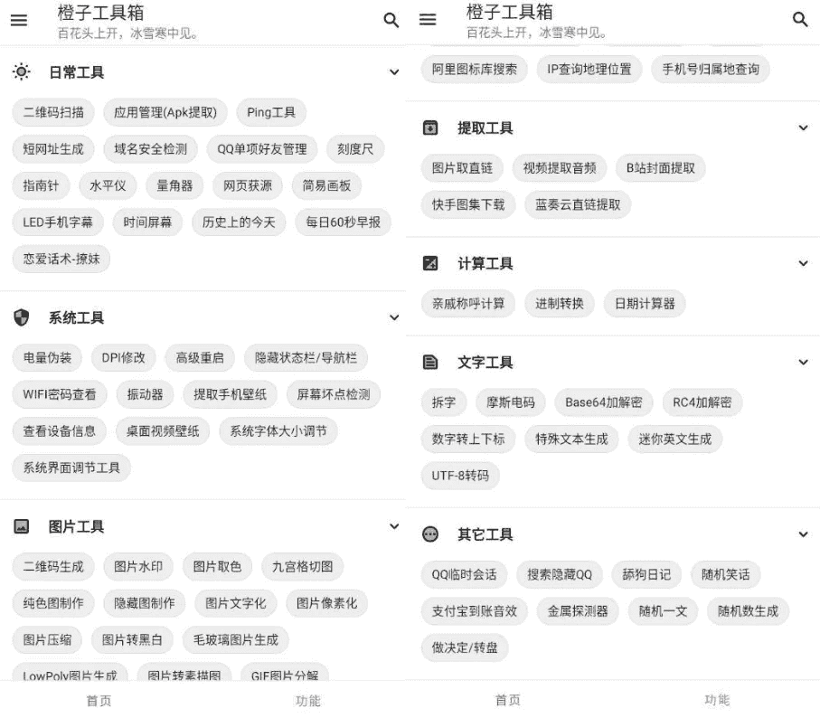 橙子工具箱 v5.2.0 纯净版