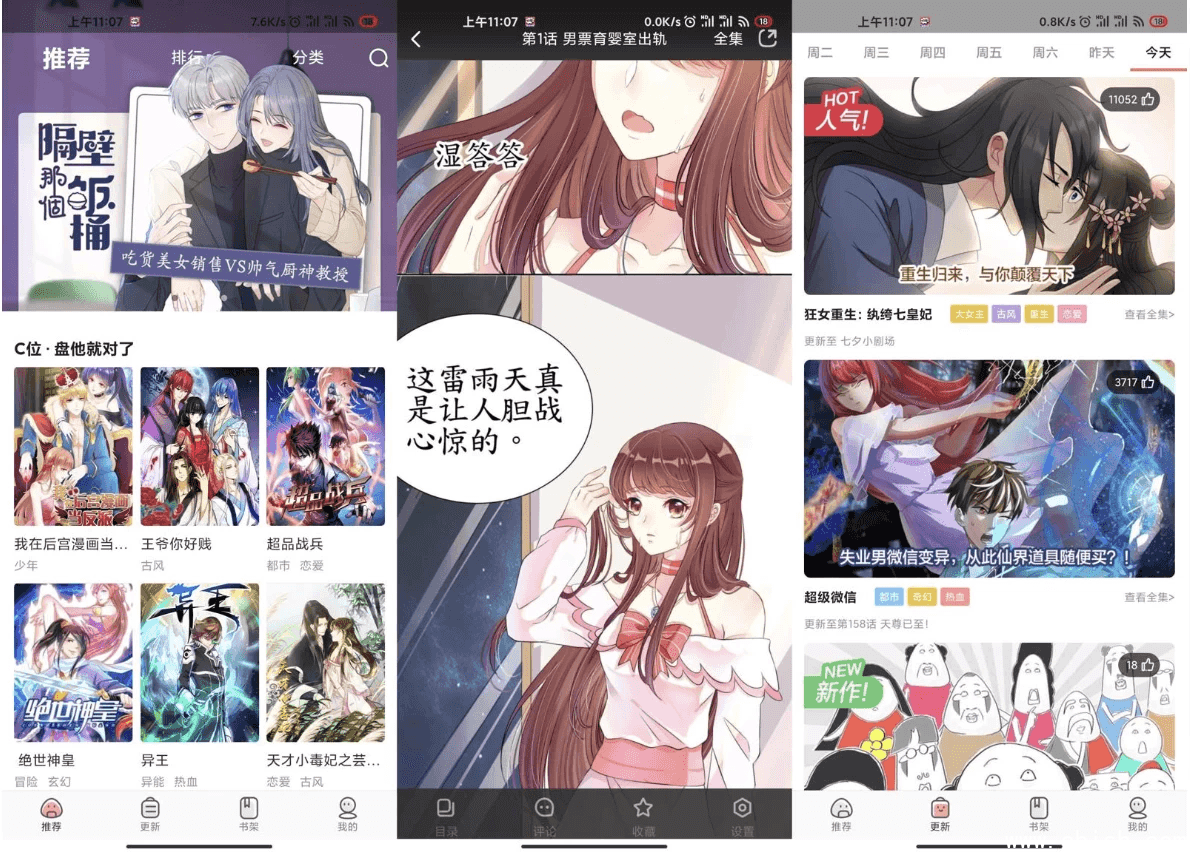好看漫画 v2.6.5 绿化版