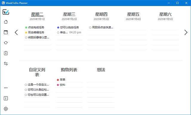 WeekToDo(待办事项管理应用) v2.2.0 中文绿色版