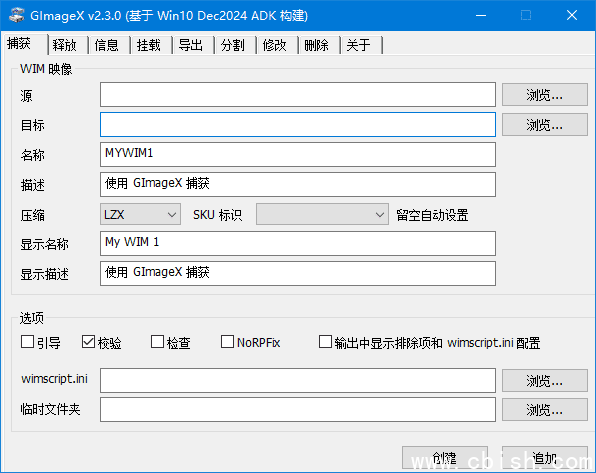 GImageX(系统WIM映像文件管理) v2.3.0 汉化绿色版