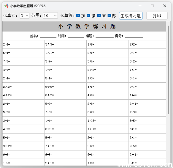 小学数学出题器 v2025.6 单文件版