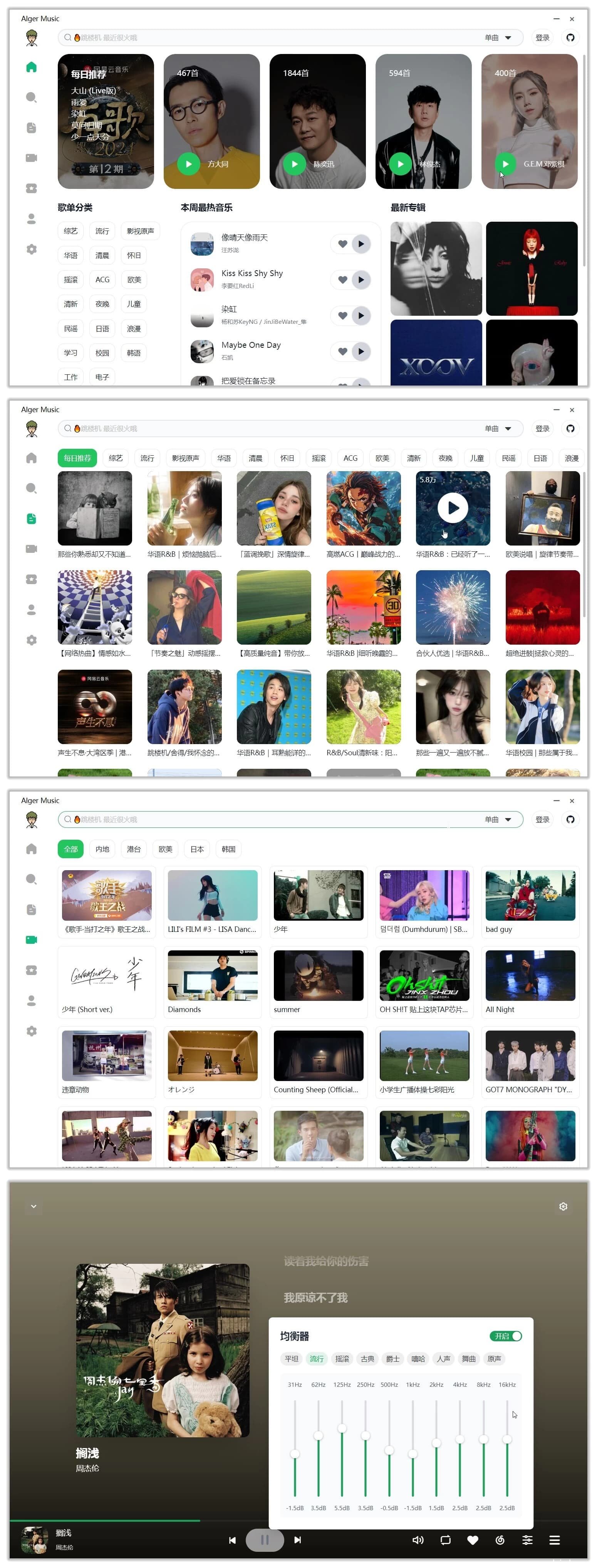 Alger Music Player 网易云第三方客户端 v4.8.1