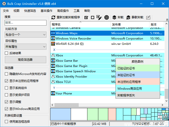 Bulk Crap Uninstaller(批量程序卸载工具) v5.8.3 中文绿色版