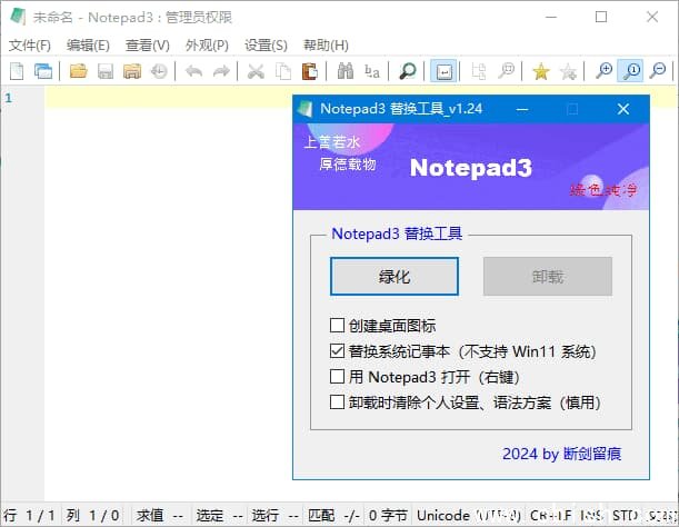 Notepad3(开源文本编辑器) v6.25.714.1 多语便携版