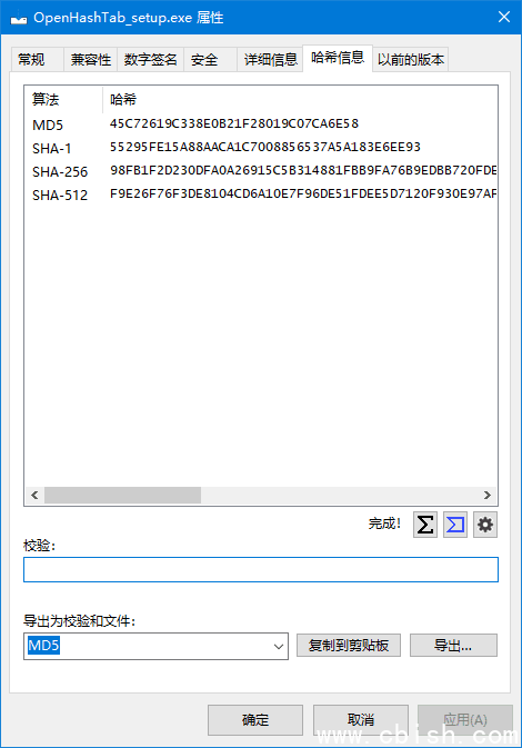 OpenHashTab(右键文件哈希外壳扩展软件) v3.1.0