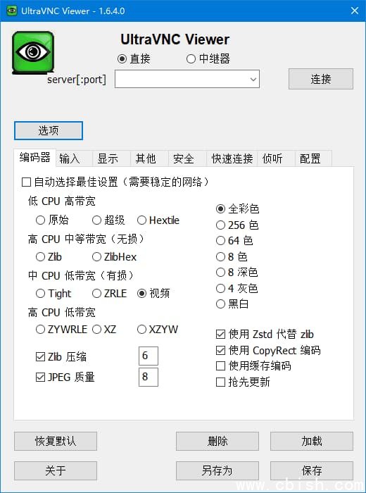 UltraVNC(开源免费桌面远程工具) v1.6.4.0 中文汉化版