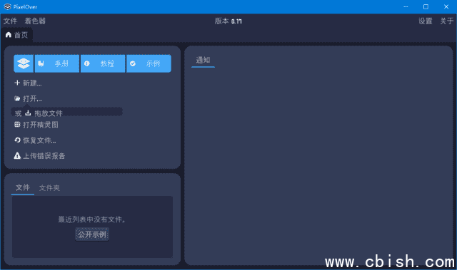 PixelOver(像素画动画制作工具) v0.17.0.0 中文绿色版