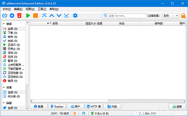 qBittorrent Enhanced Edition(BT客户端) v5.1.0.11 多语便携版