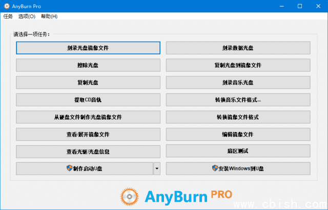 AnyBurn(多功能光盘刻录软件) v6.4 多语便携版