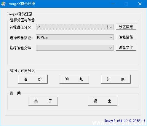 ImageX备份还原 v1.0.2025.0711 中文绿色版