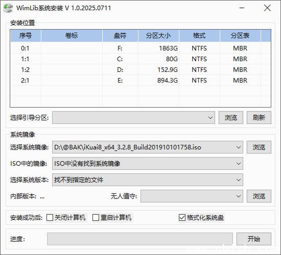 WimLib系统安装 v1.0.2025.0711 中文绿色版
