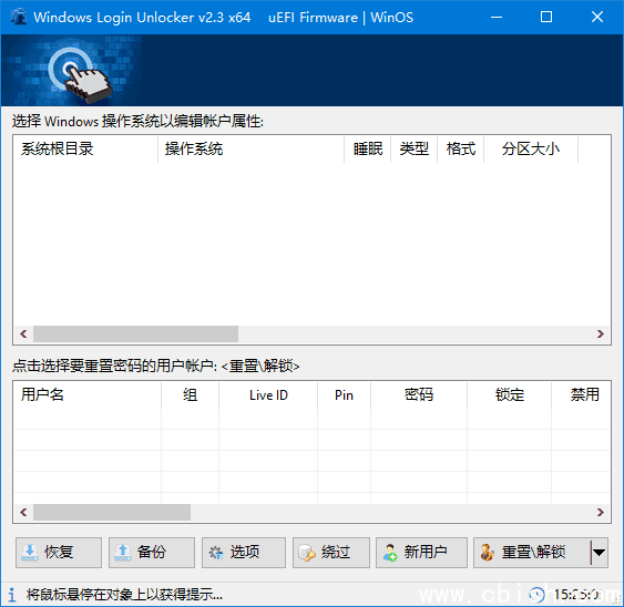 Windows Login Unlocker(系统密码重置工具) v2.3 汉化绿色版