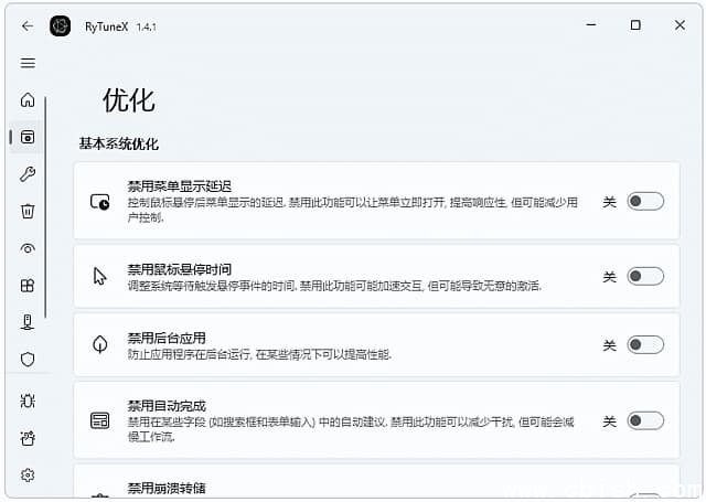 RyTuneX(Win10/11系统优化工具) v1.4.1 最新版