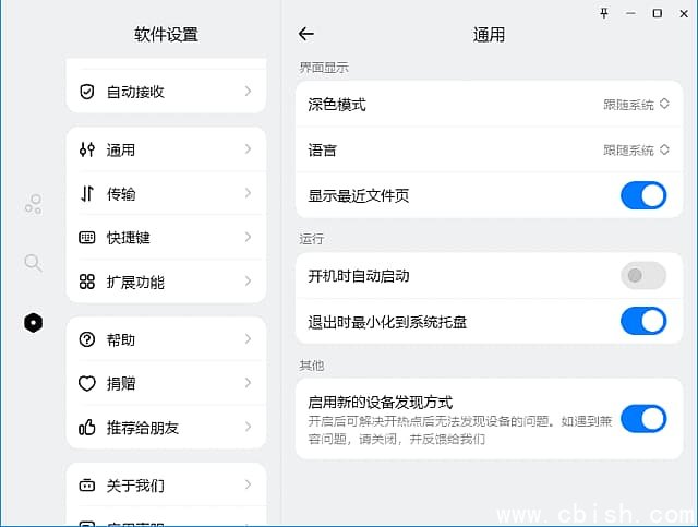 Flix快传(新一代局域网传输工具) v1.6.0 中文绿色版