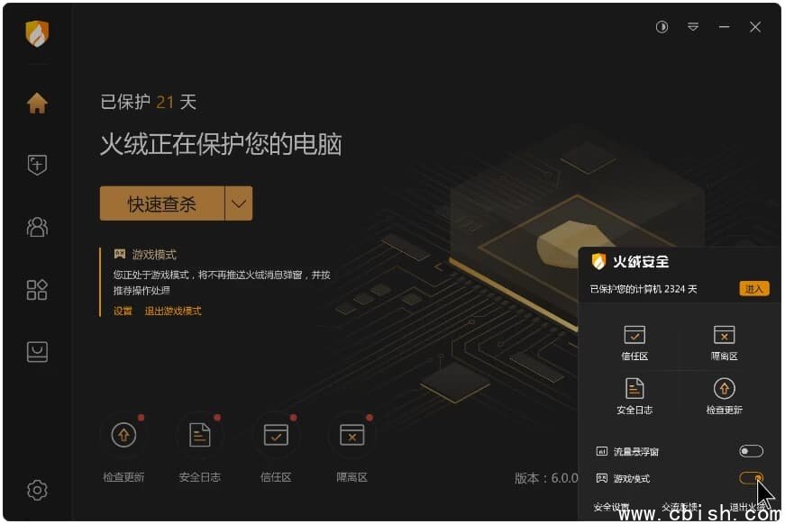 火绒 v6.0.7.2 正式版