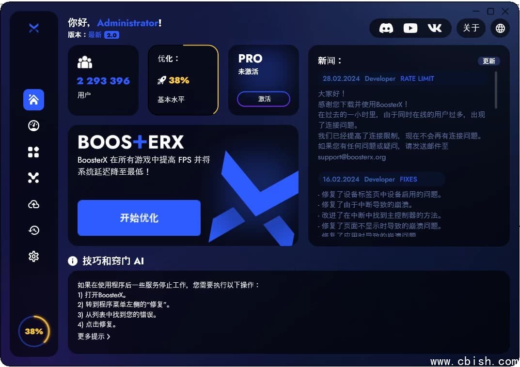 BoosterX FPS优化工具 v2.2.0.4 单文件版