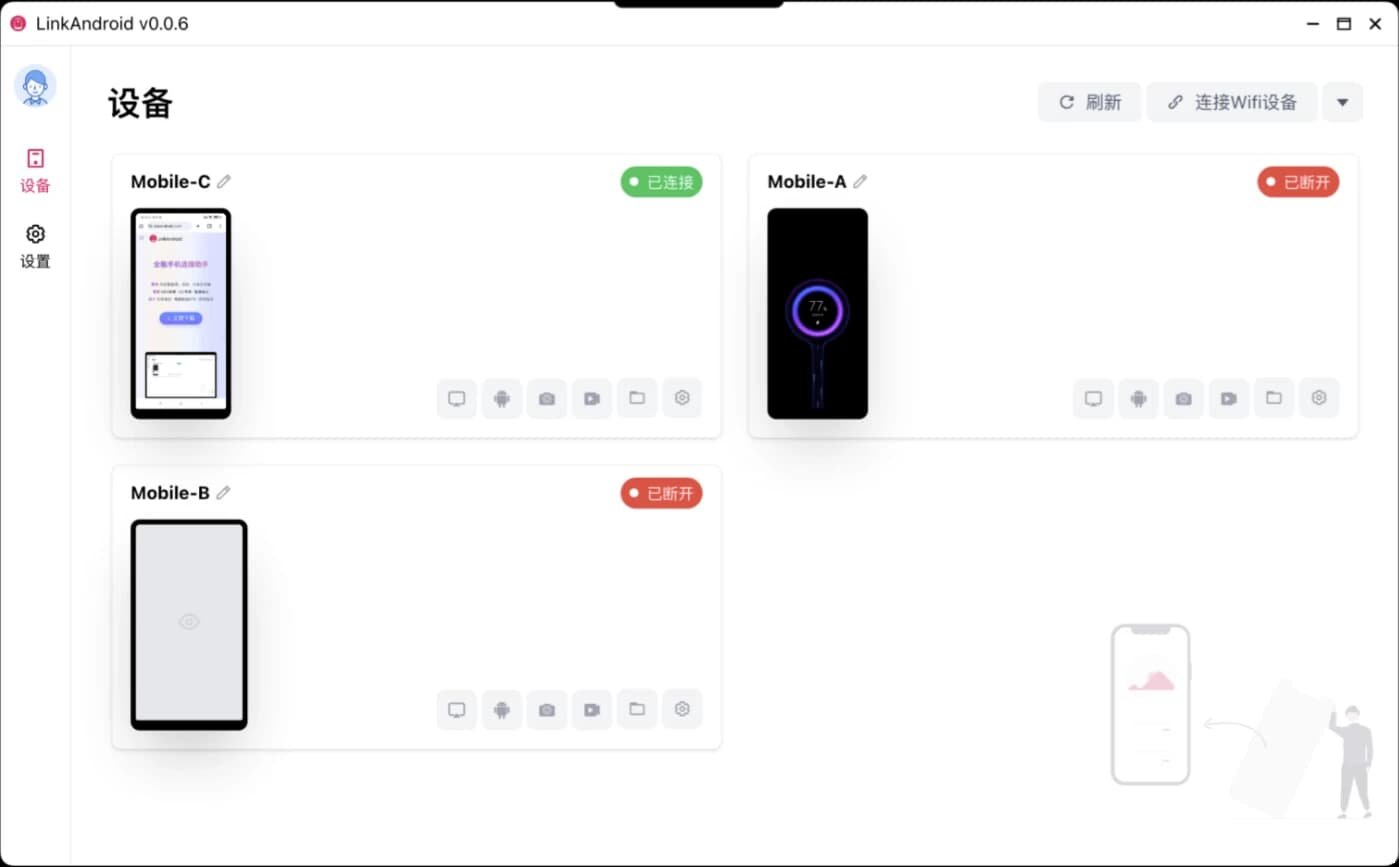 LinkAndroid 连接工具 v0.7.0