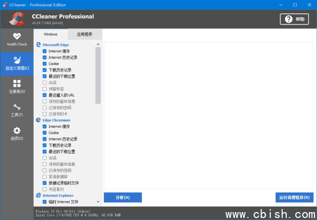 CCleaner(系统优化工具) Pro v6.35.11488 中文便携增强版