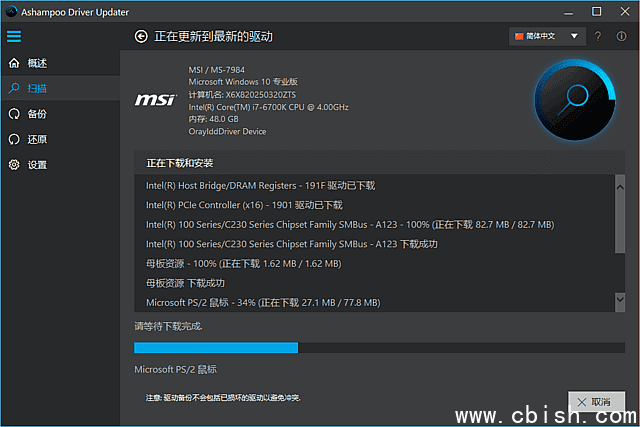 Ashampoo Driver Updater(驱动更新工具) v1.9.0.0 多语便携版