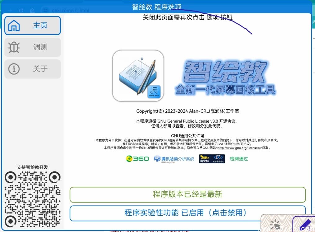 智绘教 v20250721a 绿色版
