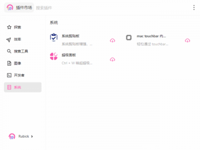 Rubick（基于 Electron 的开源插件化工具箱）v4.3.4 中文绿色版