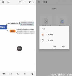 XMind v24.10.02296 破解版（会员全功能解锁）