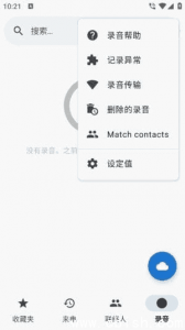 ACR Phone安卓修改版 v0.364 — 电话录音软件