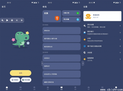 贝利自动点击器 v2.9.2 无广告免登录·无需Root