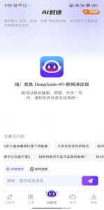DeepAI 智问助理 v1.0.9 会员解锁指南