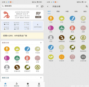 医学百科 v3.06.0011 去广告解锁版