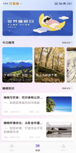 可可FM助眠v1.1去广告版