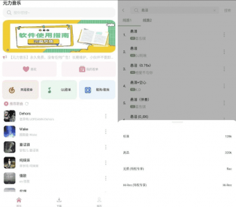 元力音乐清爽版 v1.3.3