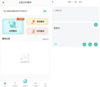 全能实时翻译 v1.1.8 高级版 —— 全球语言即时互译
