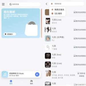 EX Music 音乐播放器 v1.0.0 发布
