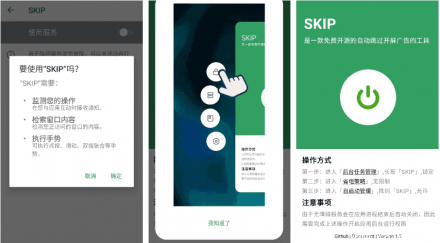 SKIP 手机自动化工具 v3.1.1：高效任务自动化解决方案