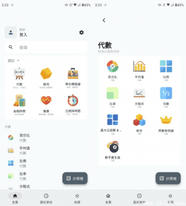 全能计算器 v3.0.5 高级版