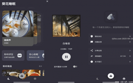葵花睡眠 v1.3.4 去广告版