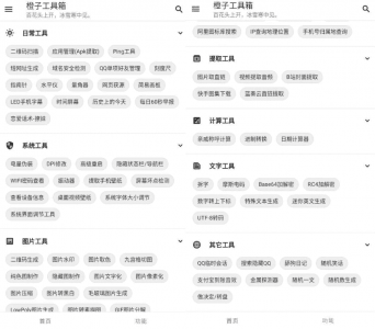橙子工具箱 v5.2.0 纯净版（无广告无捆绑）