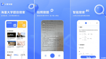 火星搜题APP v1.3.7 更新公告