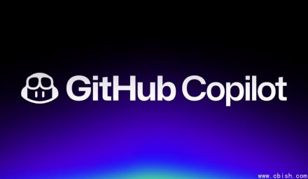 GitHub Copilot推出自动模型选择，助力Visual Studio用户告别选型困扰