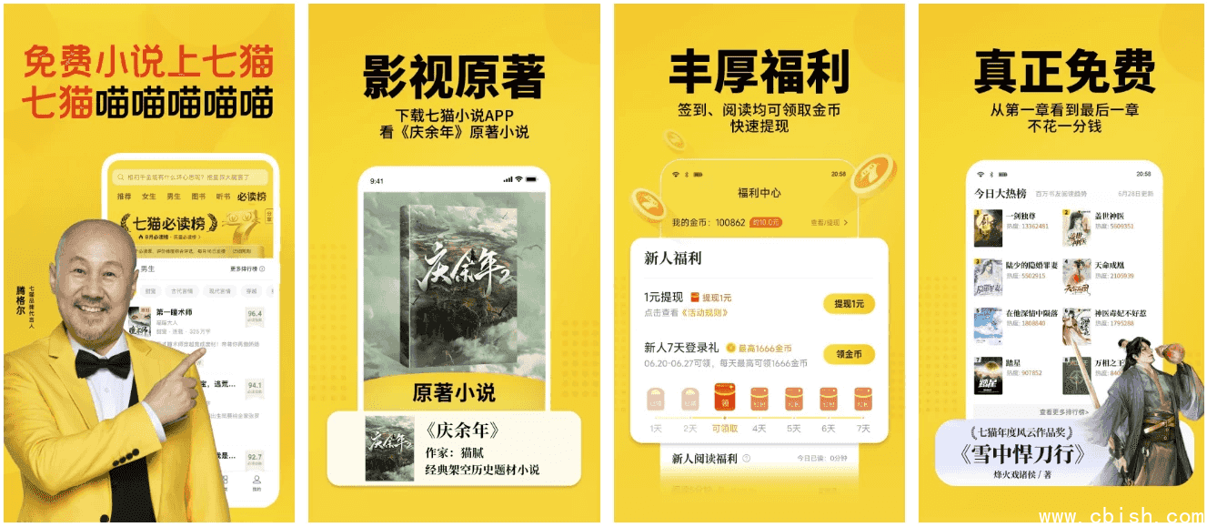 七猫免费小说 v7.72.0 免费小说阅读软件,无广告会员版